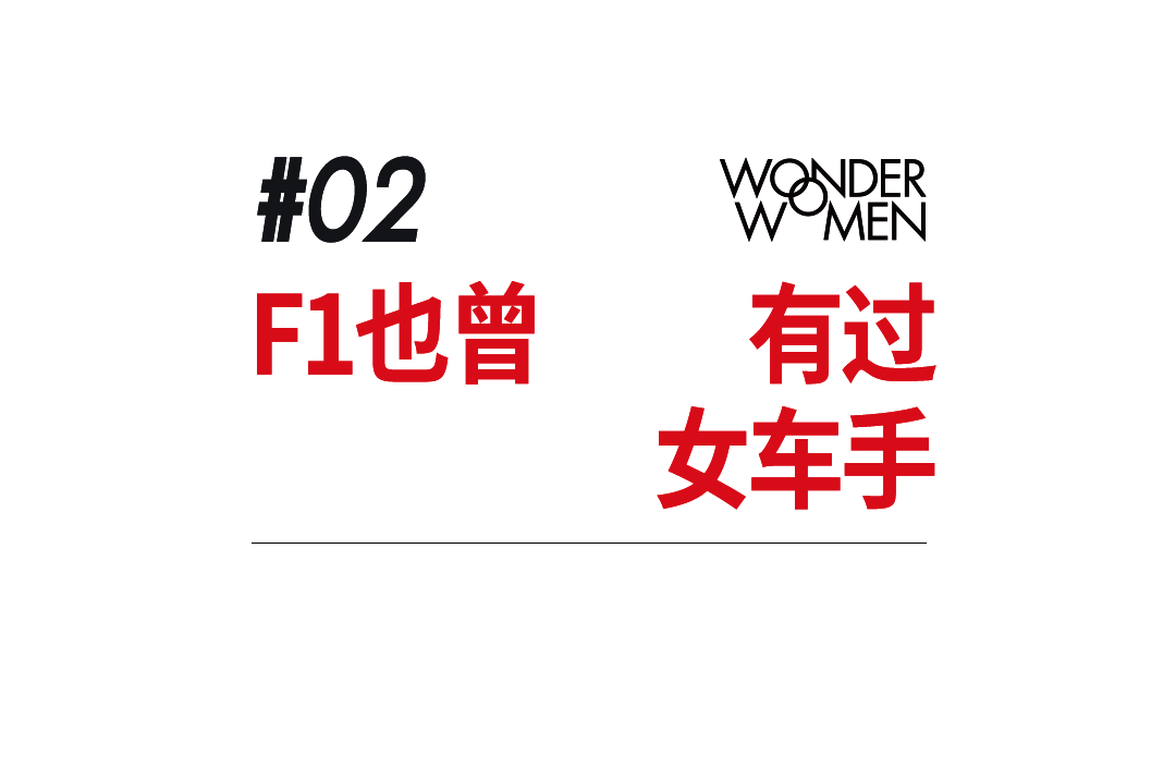 乐鱼官网-F1女车手，正在改写赛车史